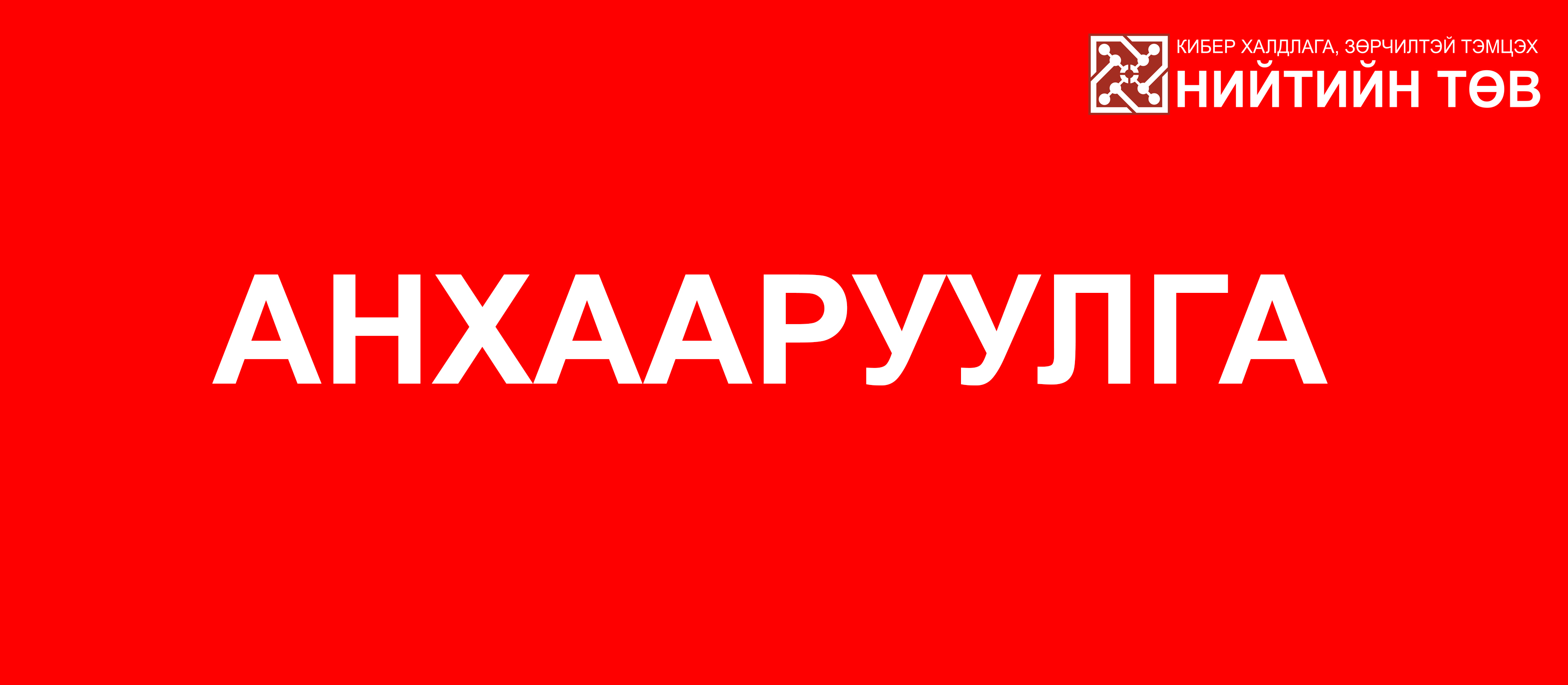caution