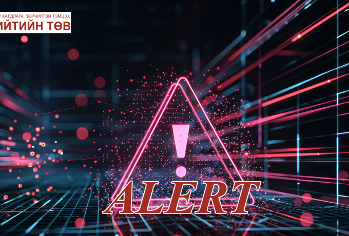 alertё